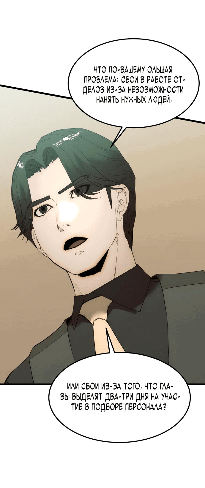 Манга Достоинство чеболя - Глава 13 Страница 22
