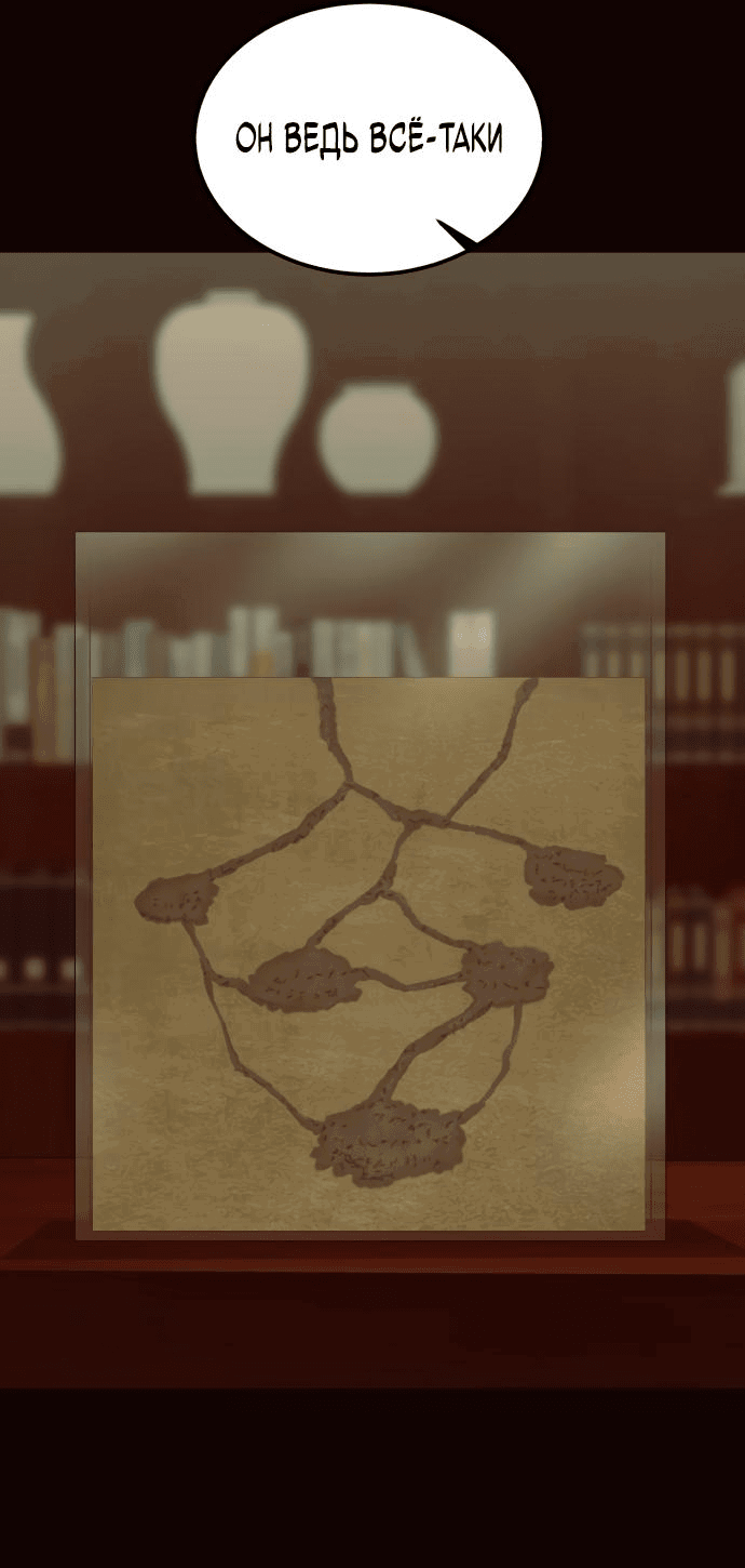 Манга Достоинство чеболя - Глава 13 Страница 58