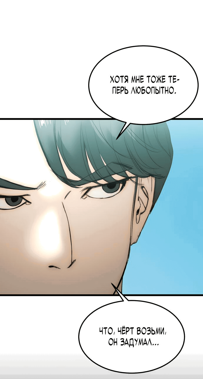 Манга Достоинство чеболя - Глава 13 Страница 42