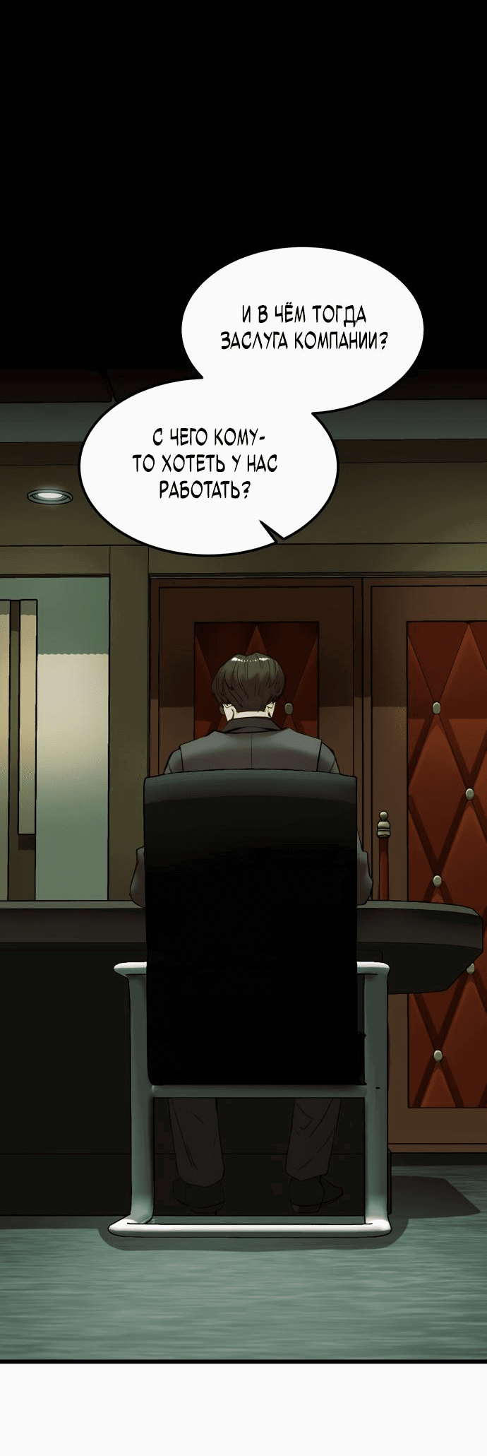 Манга Достоинство чеболя - Глава 13 Страница 30