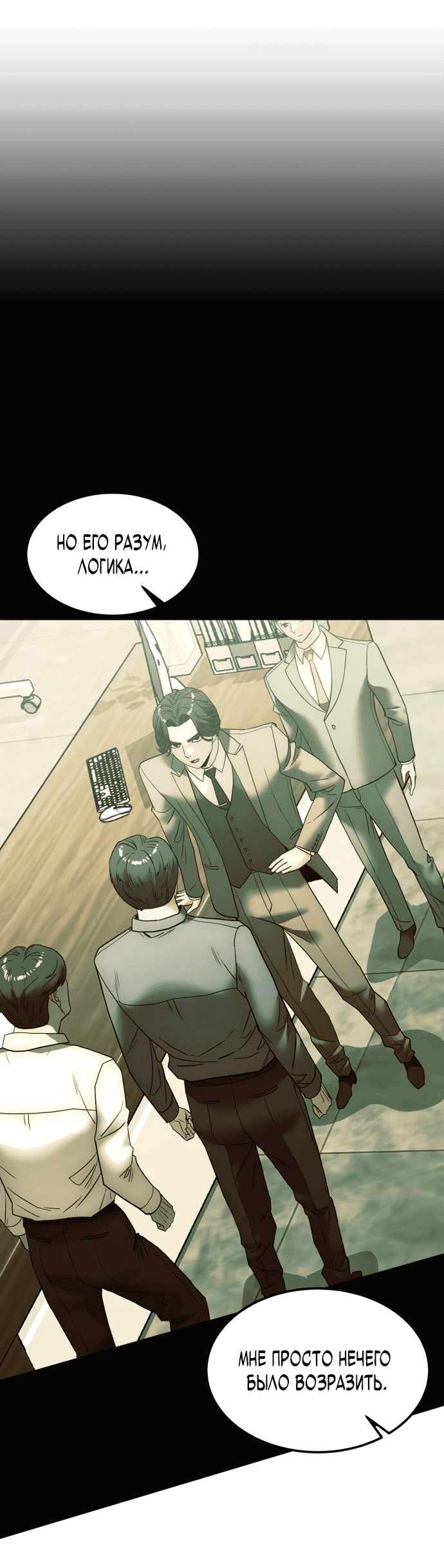 Манга Достоинство чеболя - Глава 13 Страница 68