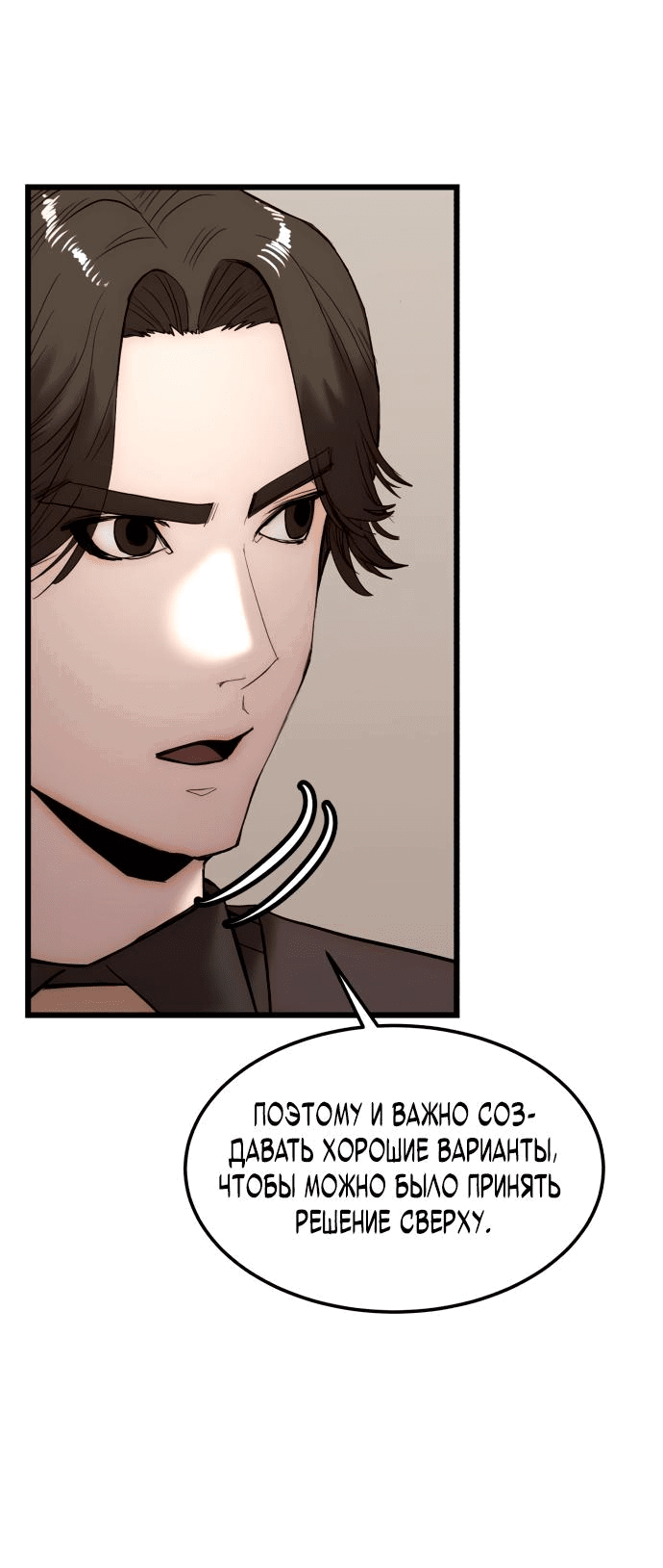 Манга Достоинство чеболя - Глава 13 Страница 24