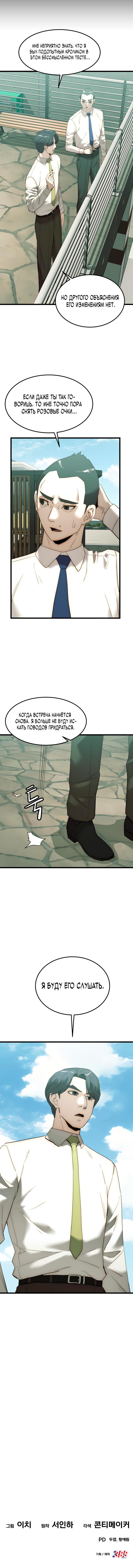 Манга Достоинство чеболя - Глава 13 Страница 72