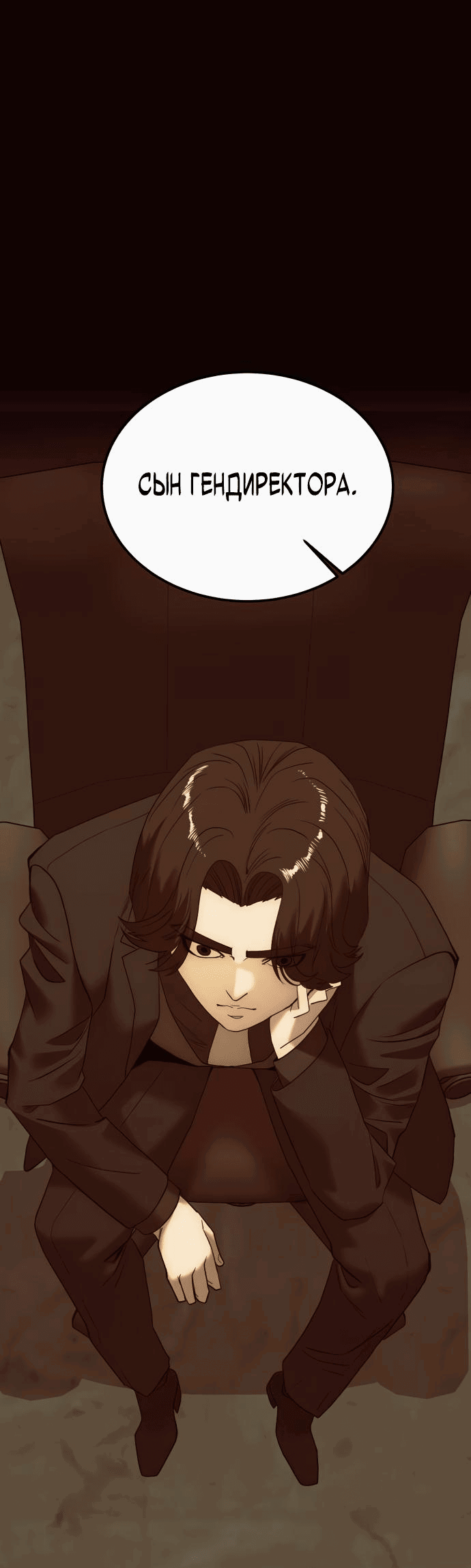 Манга Достоинство чеболя - Глава 13 Страница 59