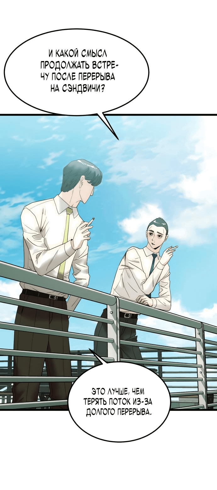 Манга Достоинство чеболя - Глава 13 Страница 41