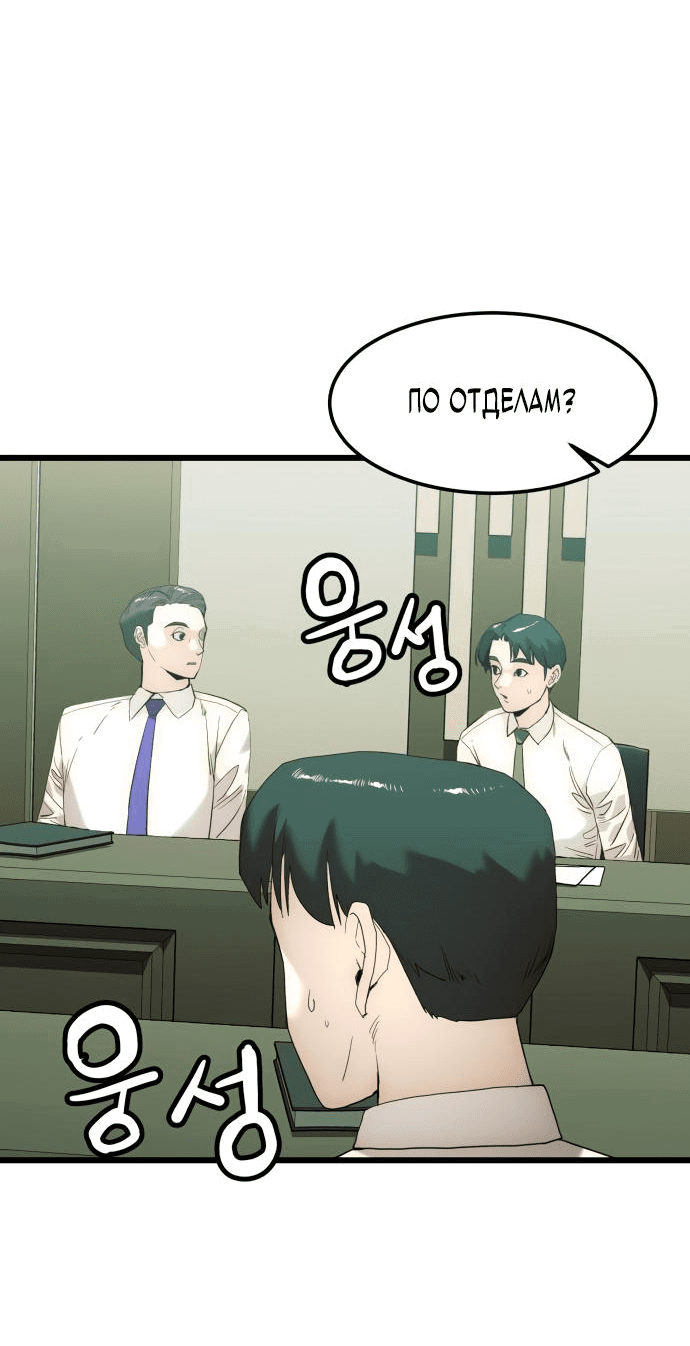 Манга Достоинство чеболя - Глава 13 Страница 6