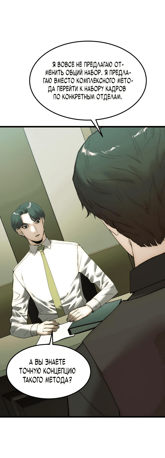 Манга Достоинство чеболя - Глава 13 Страница 20