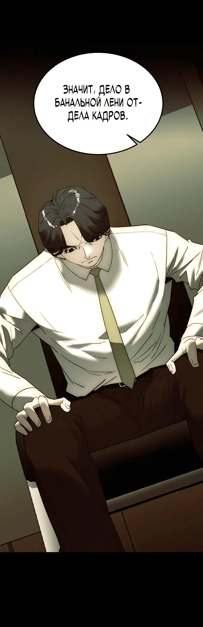 Манга Достоинство чеболя - Глава 13 Страница 49