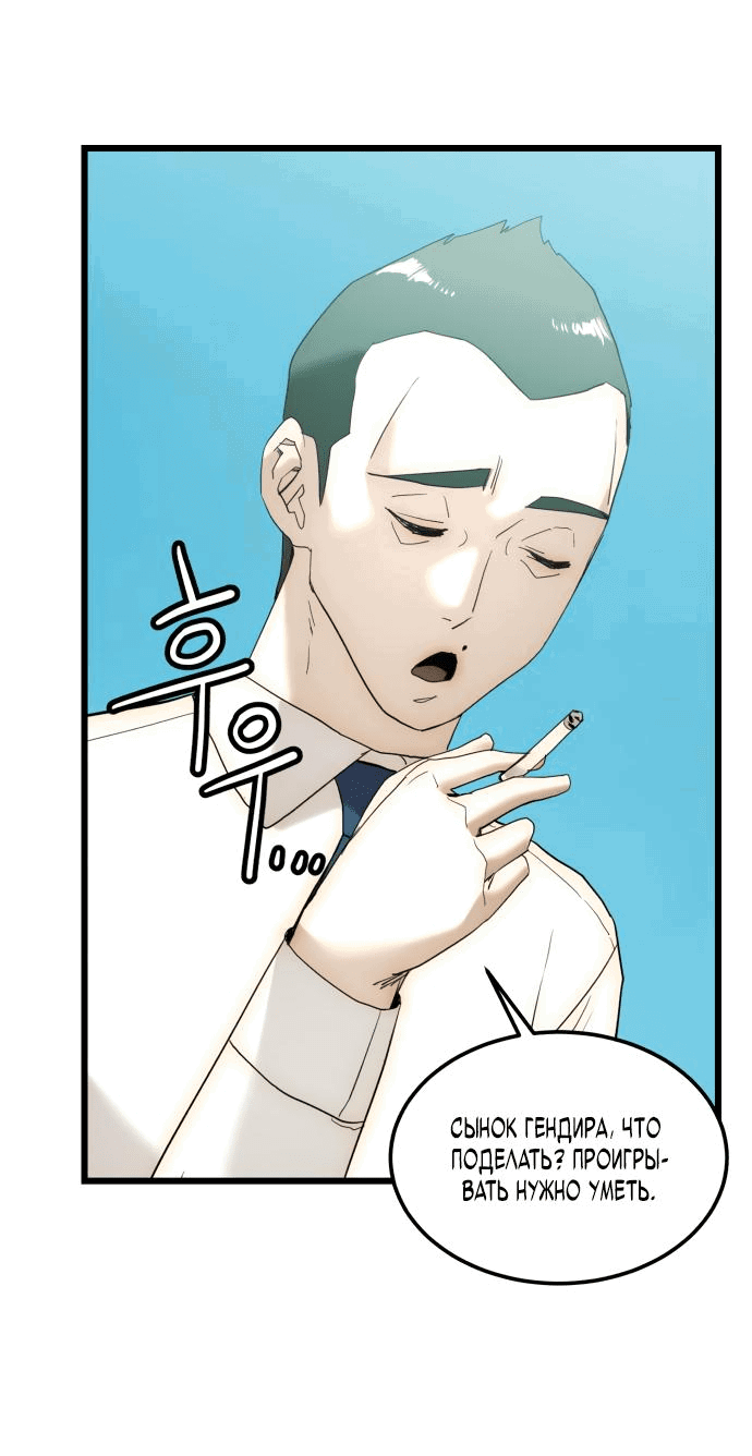Манга Достоинство чеболя - Глава 13 Страница 65