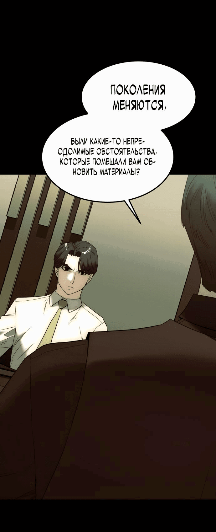 Манга Достоинство чеболя - Глава 13 Страница 46