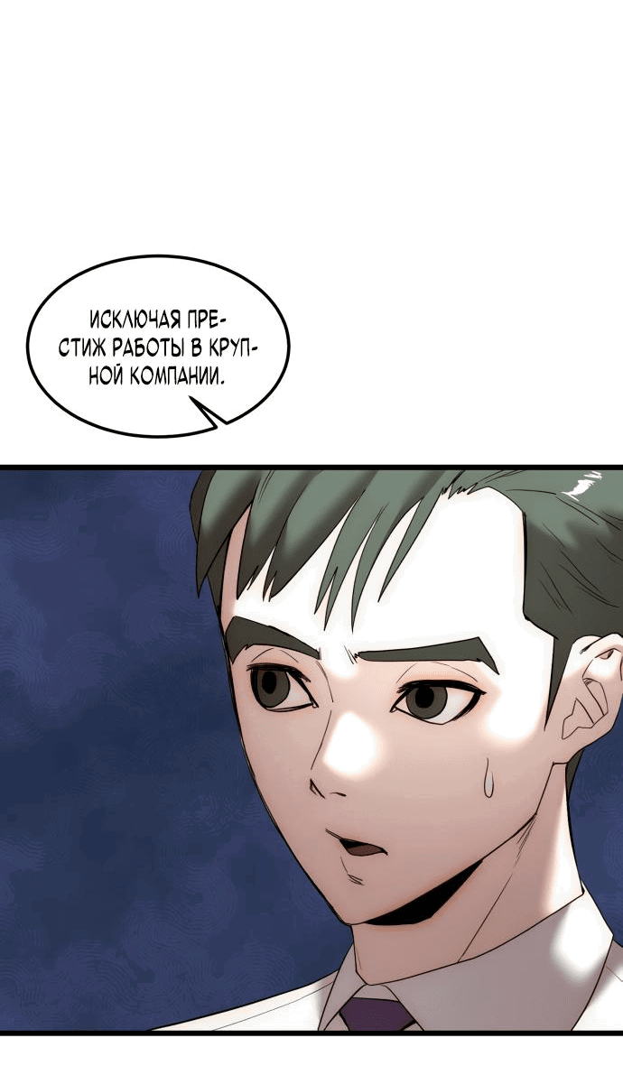 Манга Достоинство чеболя - Глава 13 Страница 26
