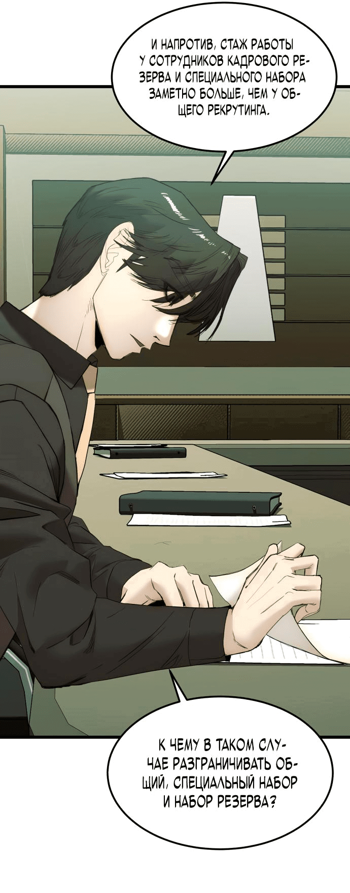 Манга Достоинство чеболя - Глава 13 Страница 12