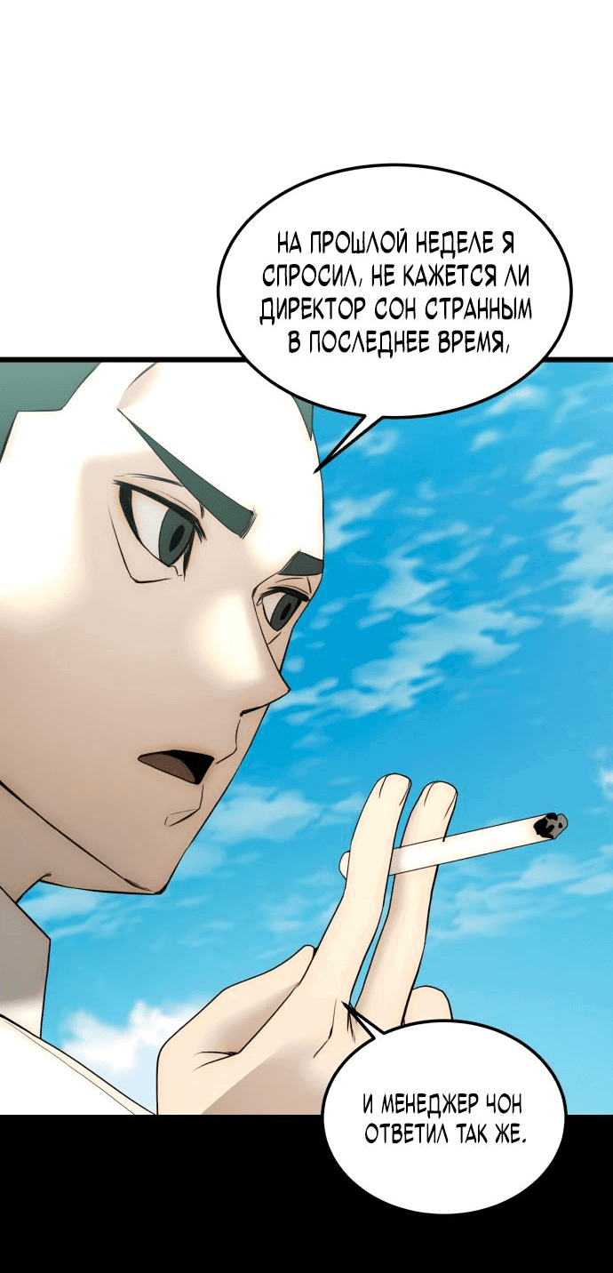 Манга Достоинство чеболя - Глава 13 Страница 55