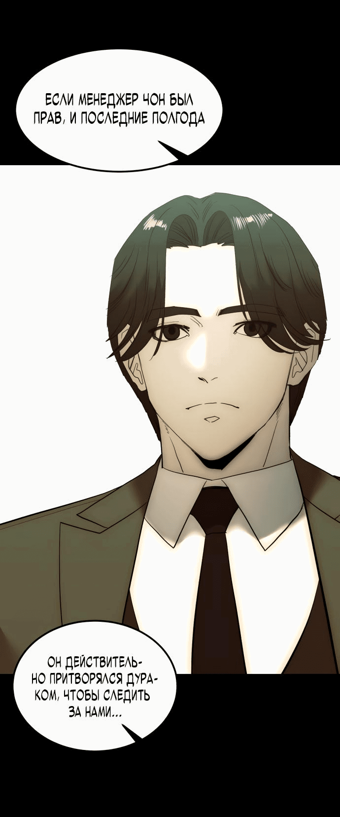 Манга Достоинство чеболя - Глава 13 Страница 70