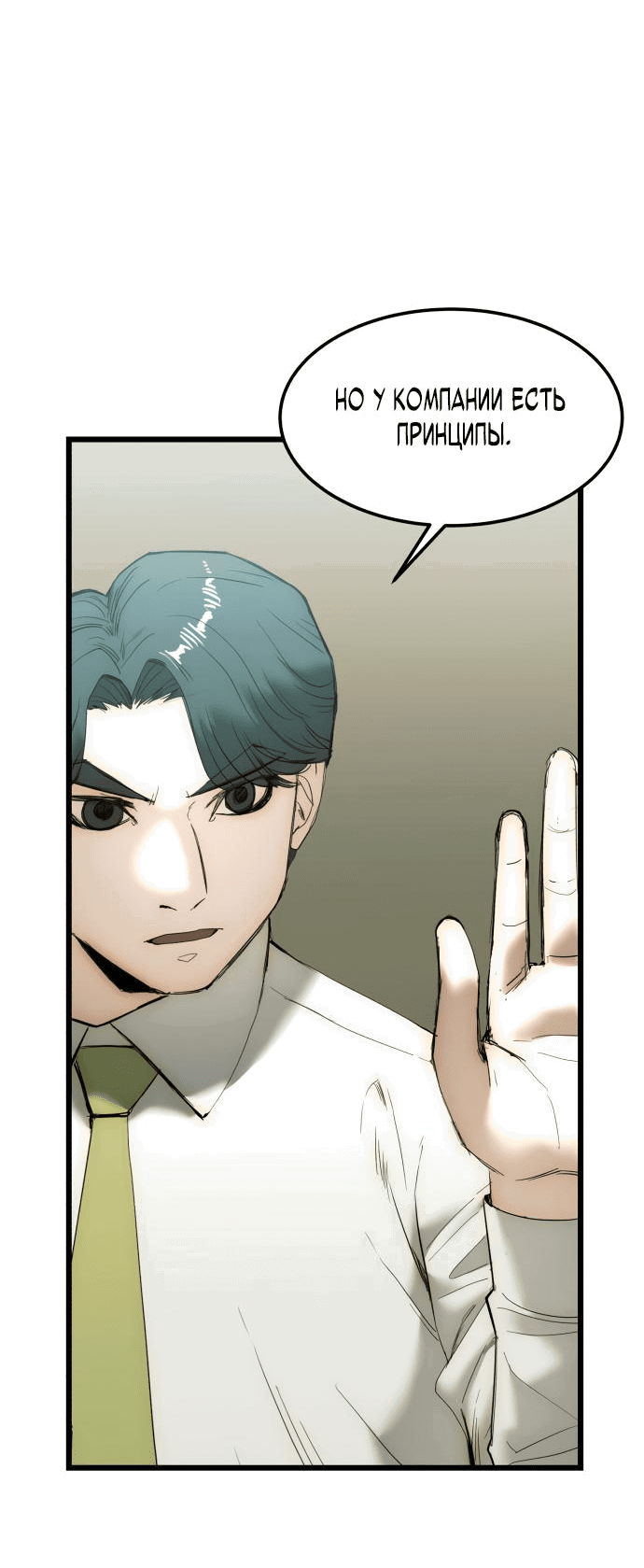 Манга Достоинство чеболя - Глава 13 Страница 16