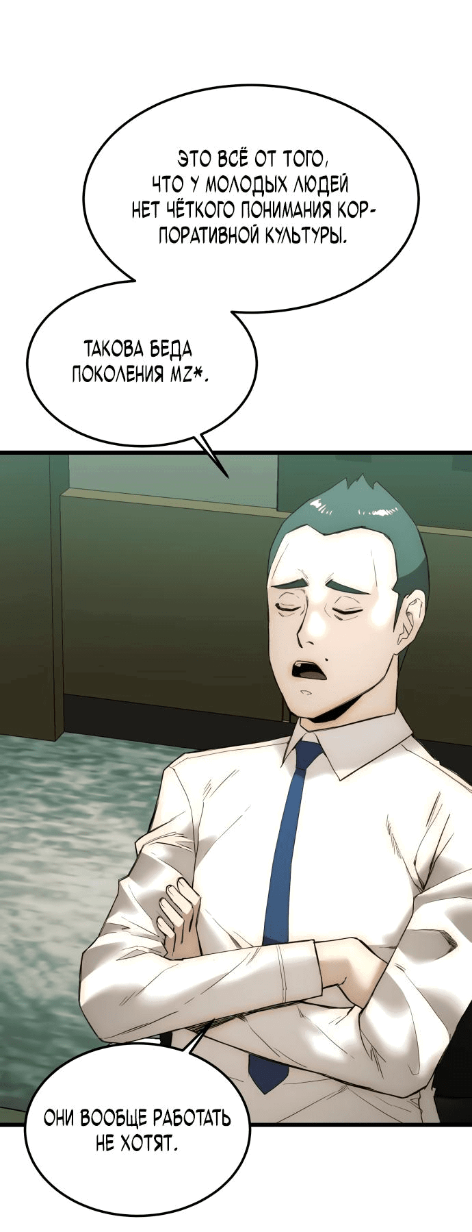 Манга Достоинство чеболя - Глава 13 Страница 31