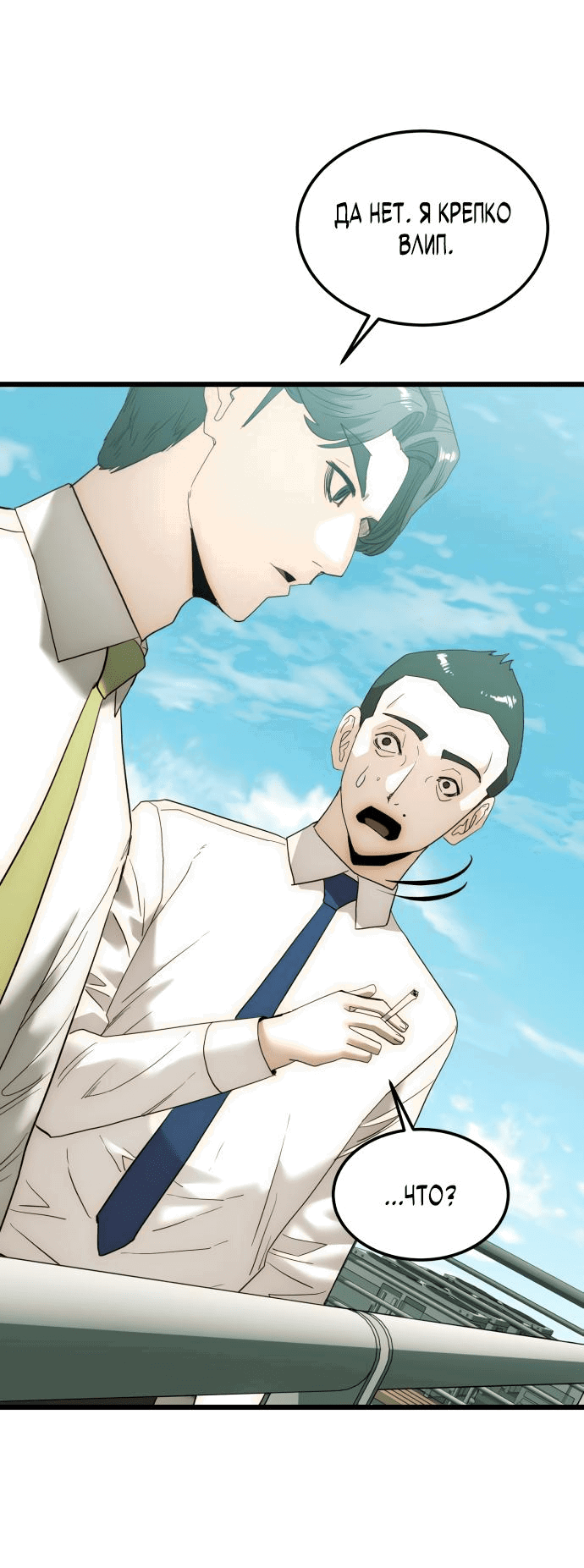 Манга Достоинство чеболя - Глава 13 Страница 66