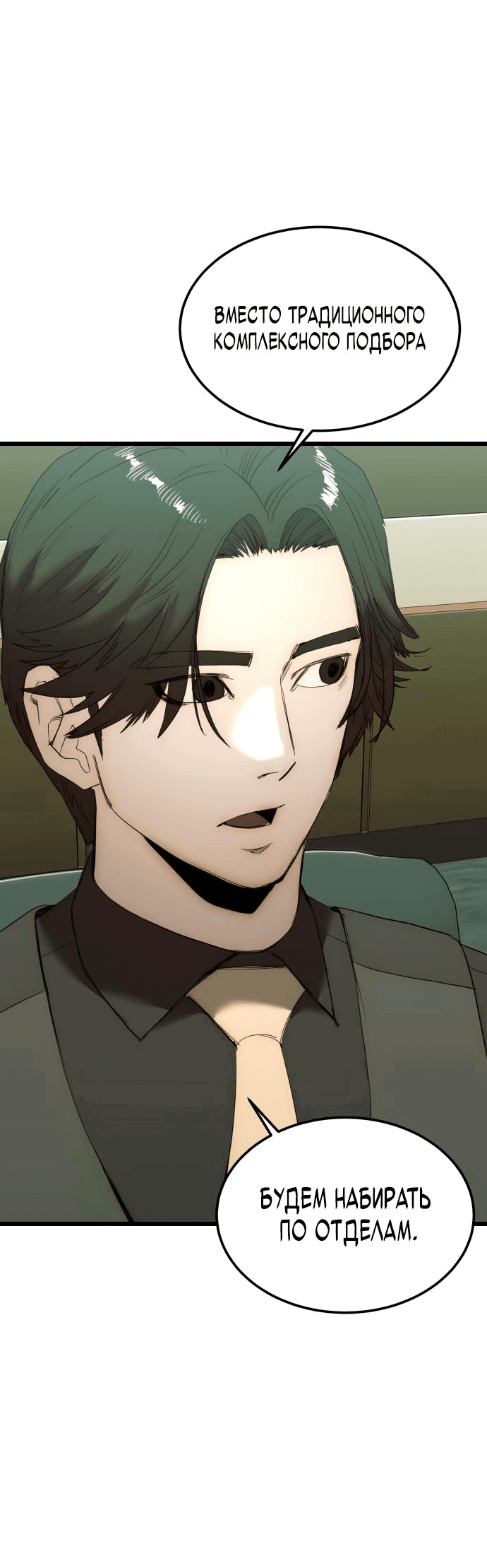 Манга Достоинство чеболя - Глава 13 Страница 4