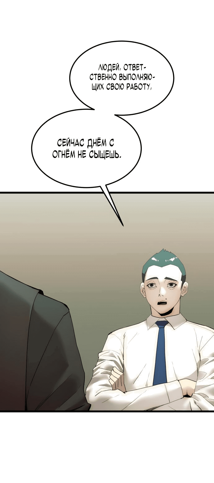 Манга Достоинство чеболя - Глава 13 Страница 33