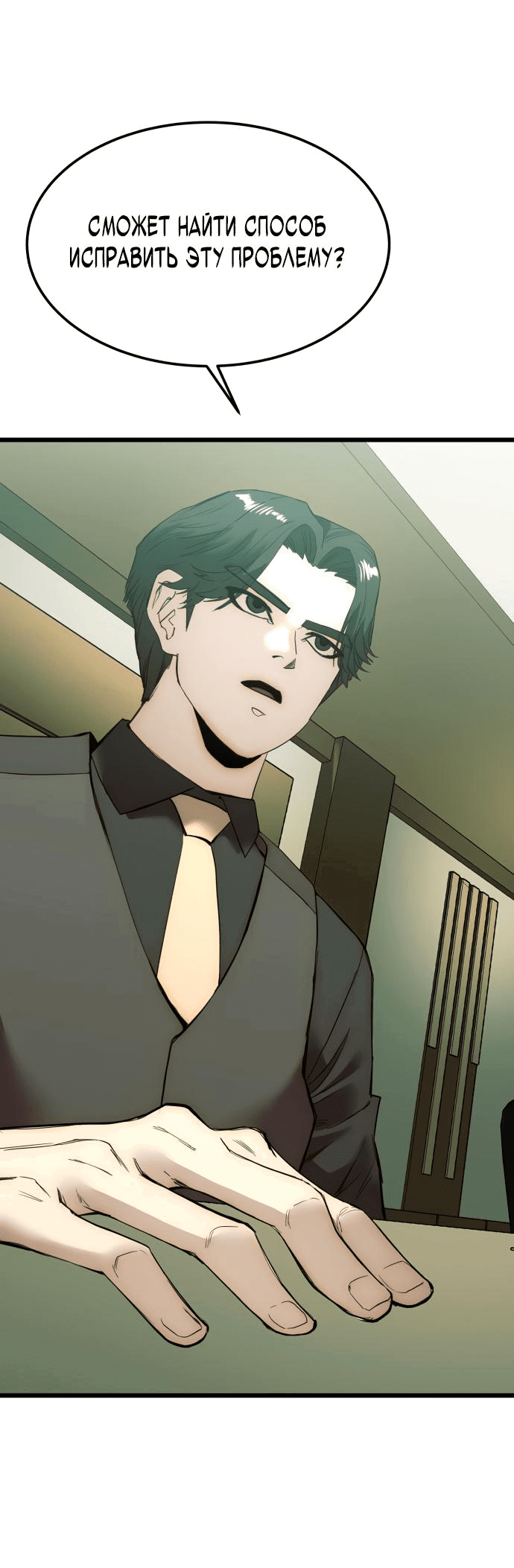 Манга Достоинство чеболя - Глава 13 Страница 38