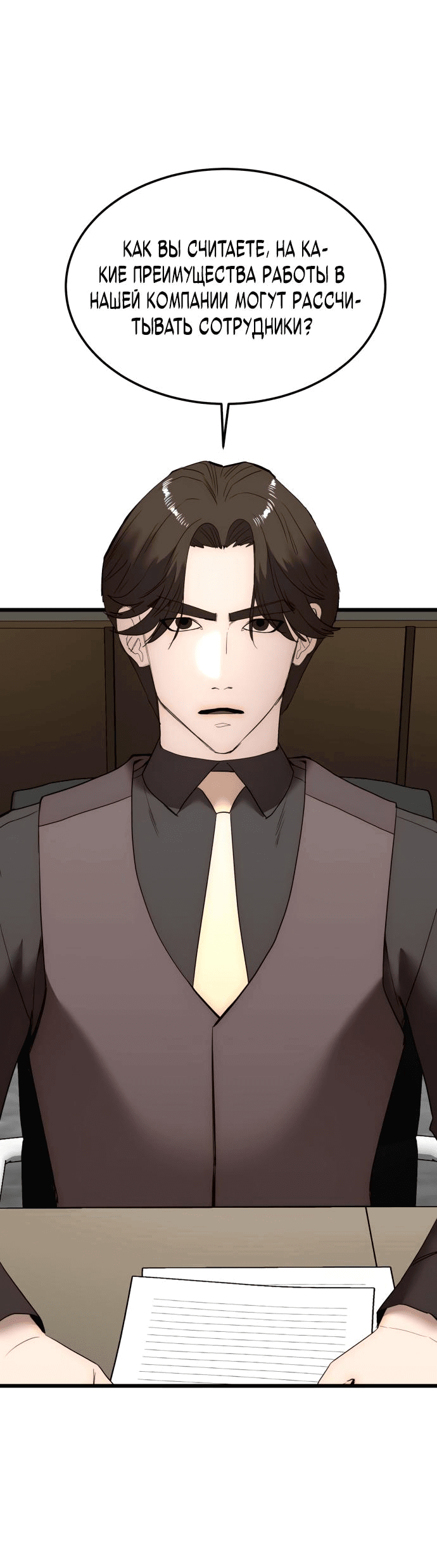 Манга Достоинство чеболя - Глава 13 Страница 25