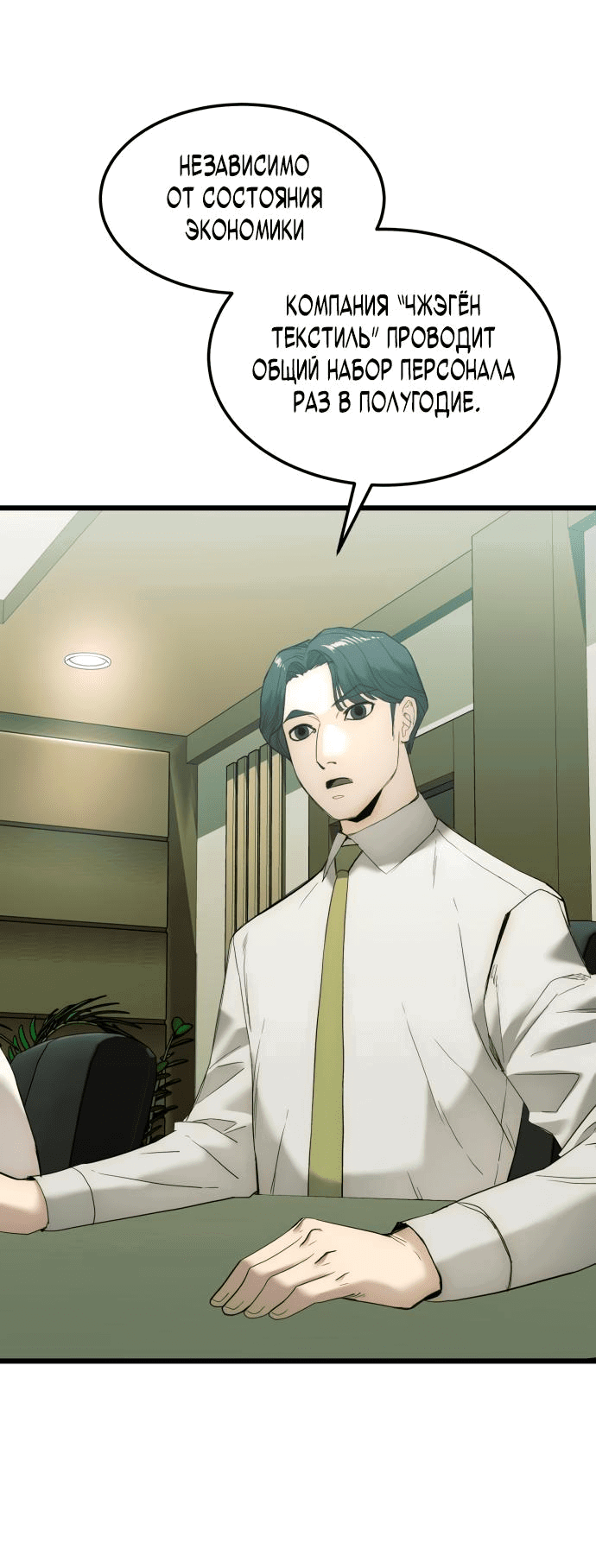 Манга Достоинство чеболя - Глава 13 Страница 18