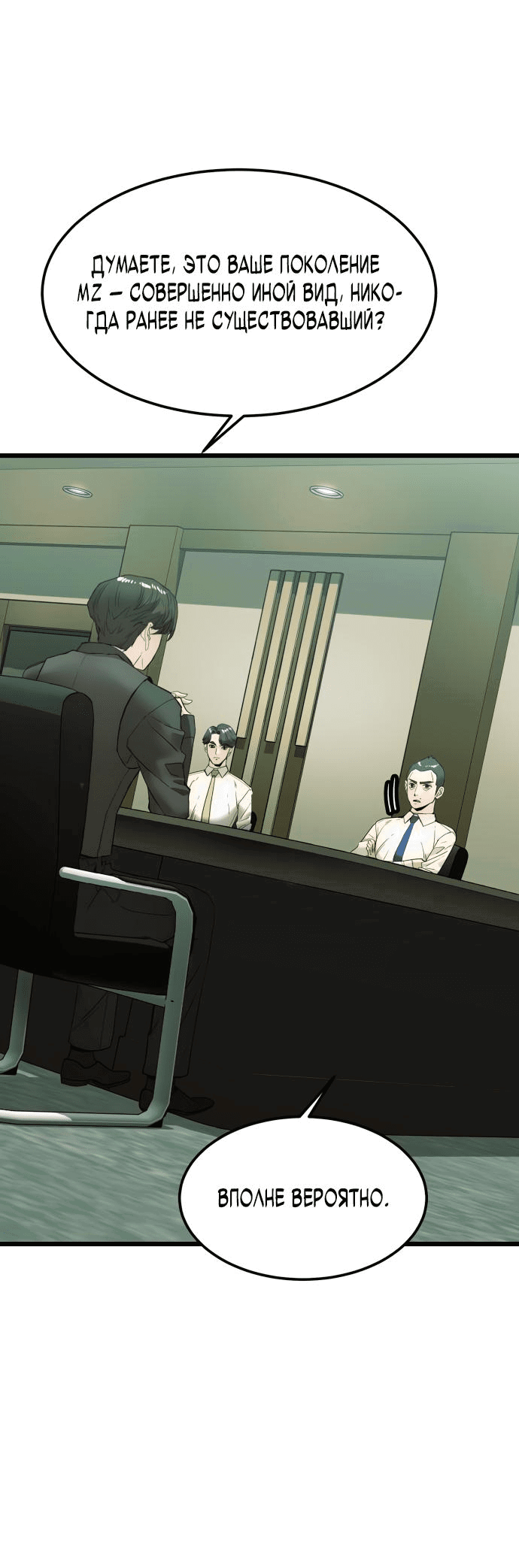 Манга Достоинство чеболя - Глава 13 Страница 34