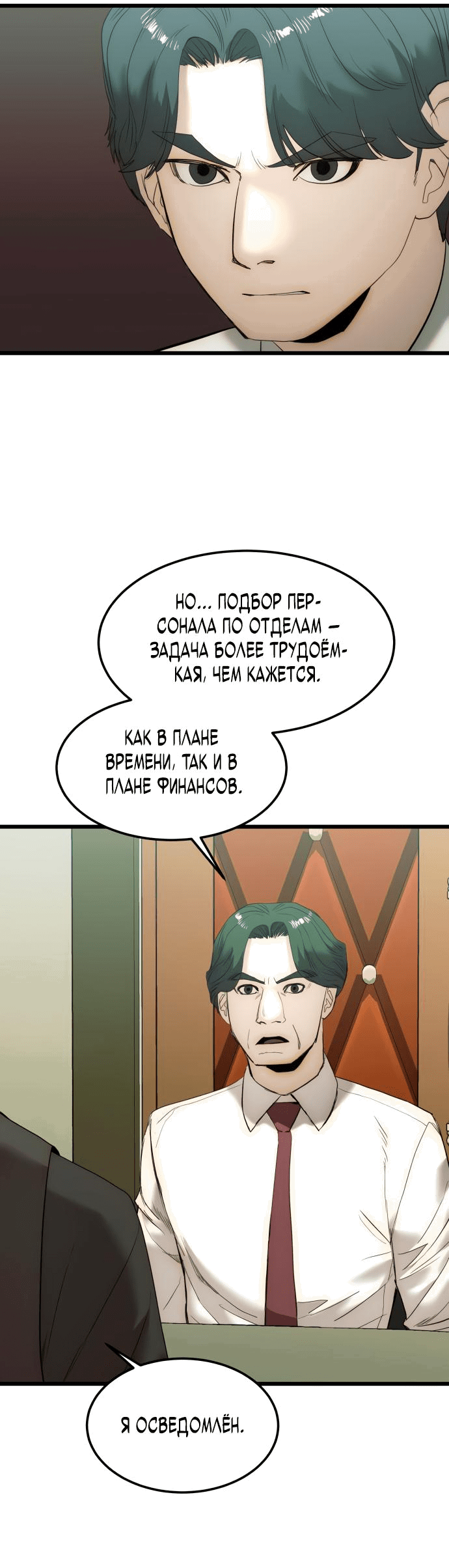 Манга Достоинство чеболя - Глава 13 Страница 9