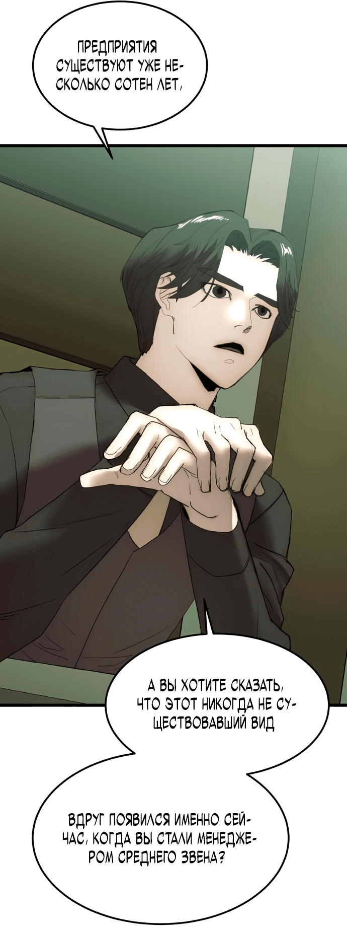 Манга Достоинство чеболя - Глава 13 Страница 35