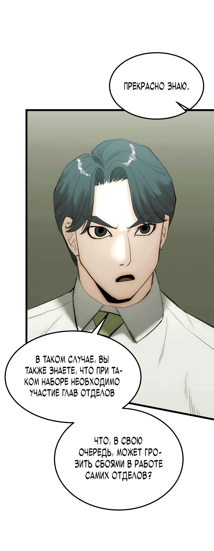 Манга Достоинство чеболя - Глава 13 Страница 21