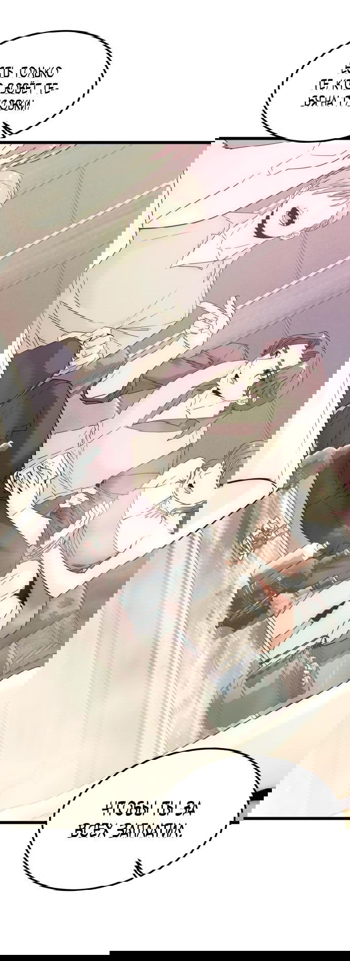 Манга Достоинство чеболя - Глава 12 Страница 52