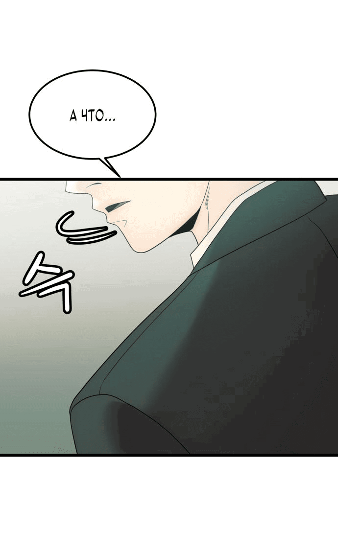 Манга Достоинство чеболя - Глава 12 Страница 64