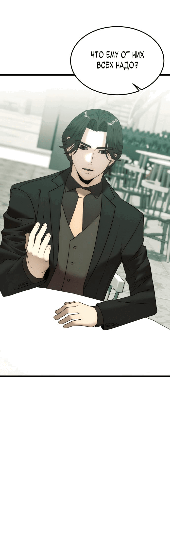 Манга Достоинство чеболя - Глава 12 Страница 75