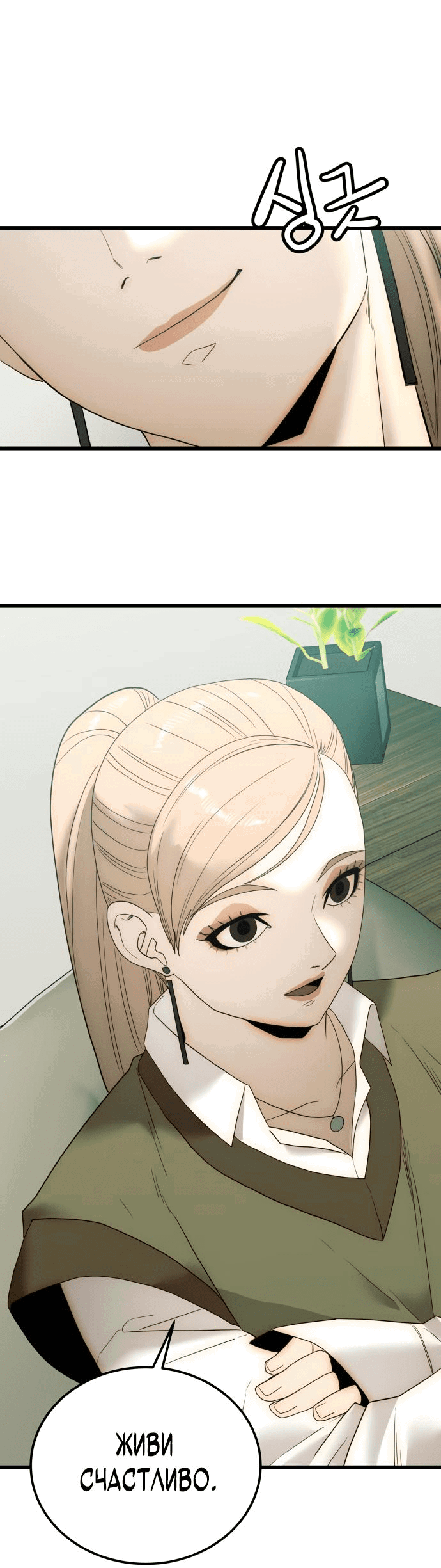 Манга Достоинство чеболя - Глава 12 Страница 69