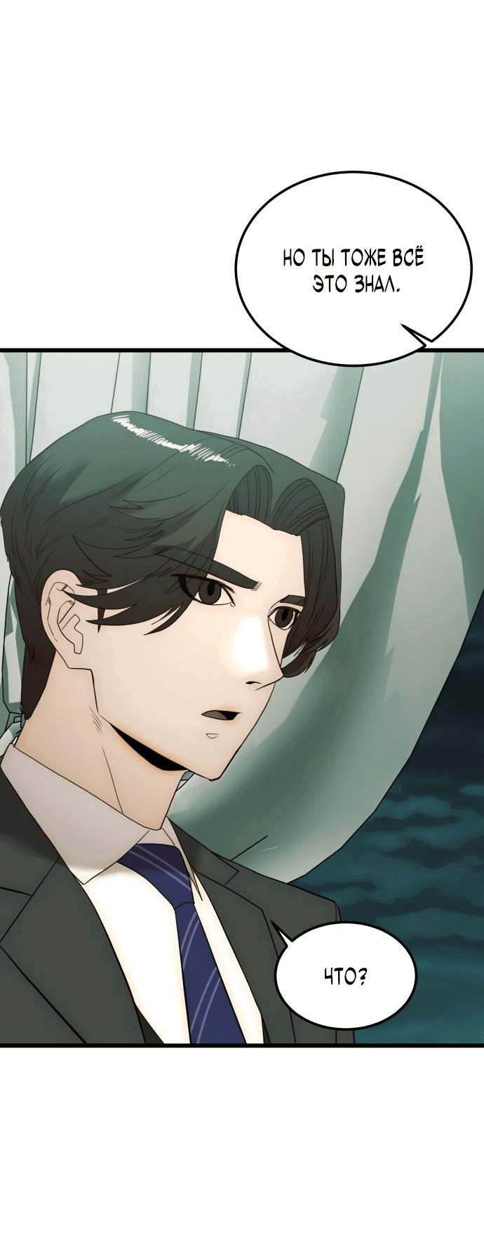 Манга Достоинство чеболя - Глава 12 Страница 37