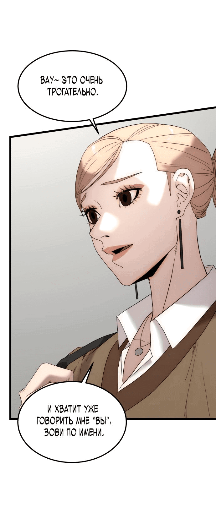 Манга Достоинство чеболя - Глава 12 Страница 21