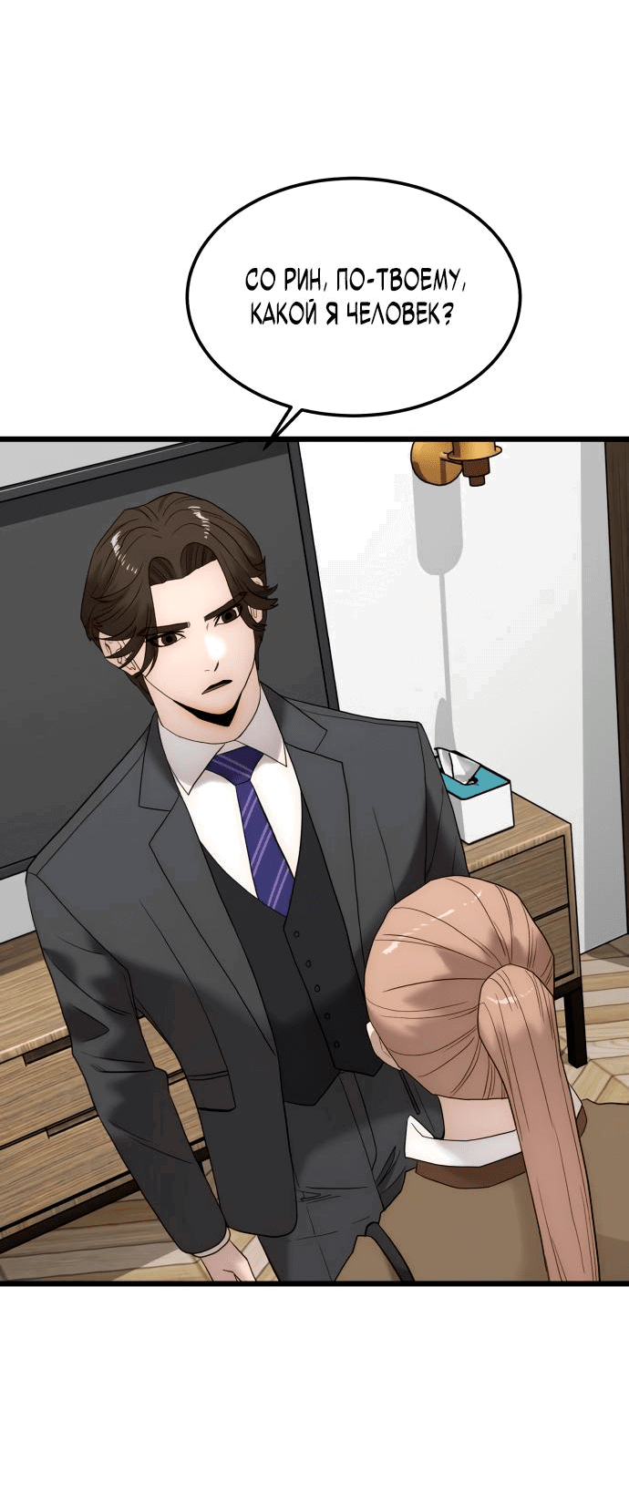 Манга Достоинство чеболя - Глава 12 Страница 22