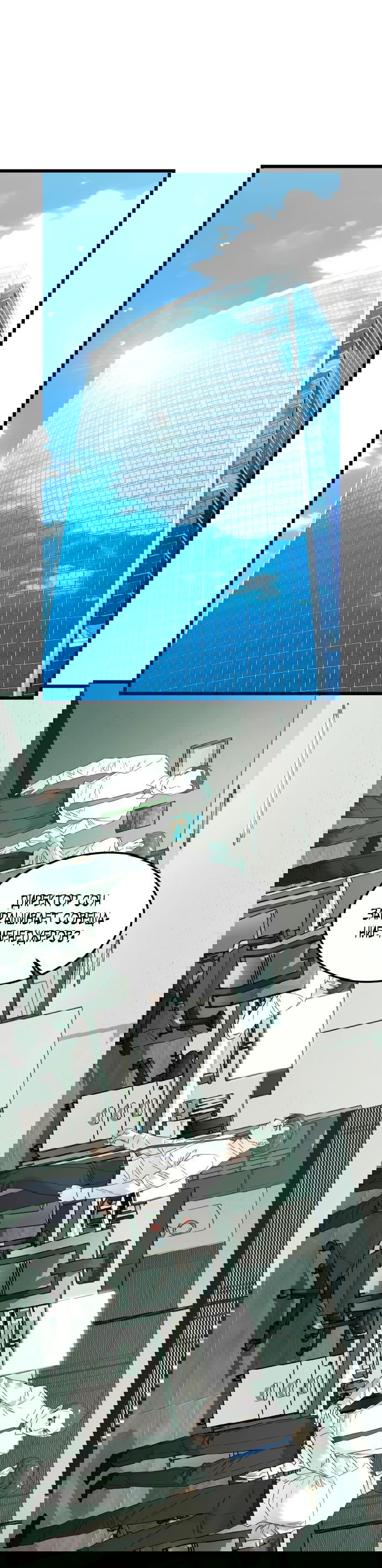 Манга Достоинство чеболя - Глава 12 Страница 71