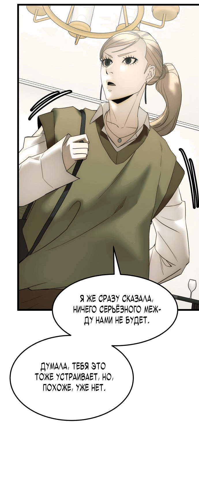 Манга Достоинство чеболя - Глава 12 Страница 11