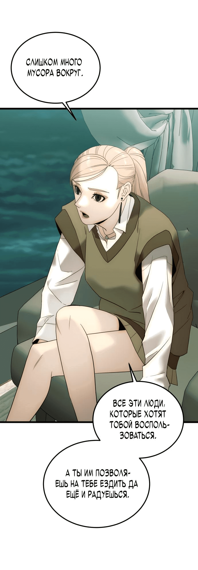 Манга Достоинство чеболя - Глава 12 Страница 47