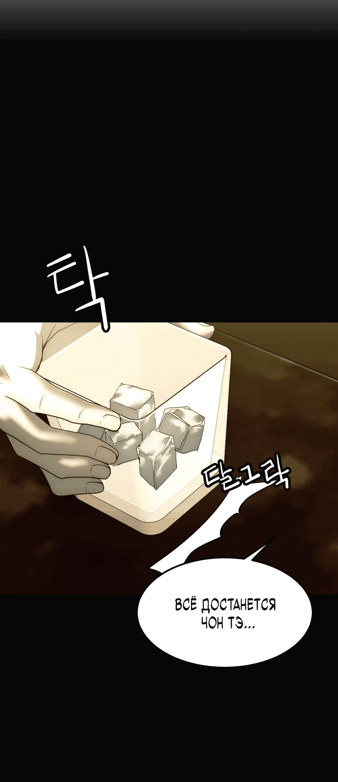 Манга Достоинство чеболя - Глава 12 Страница 27