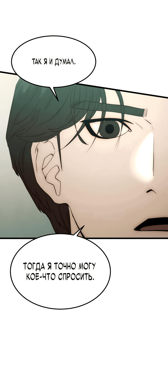 Манга Достоинство чеболя - Глава 12 Страница 16