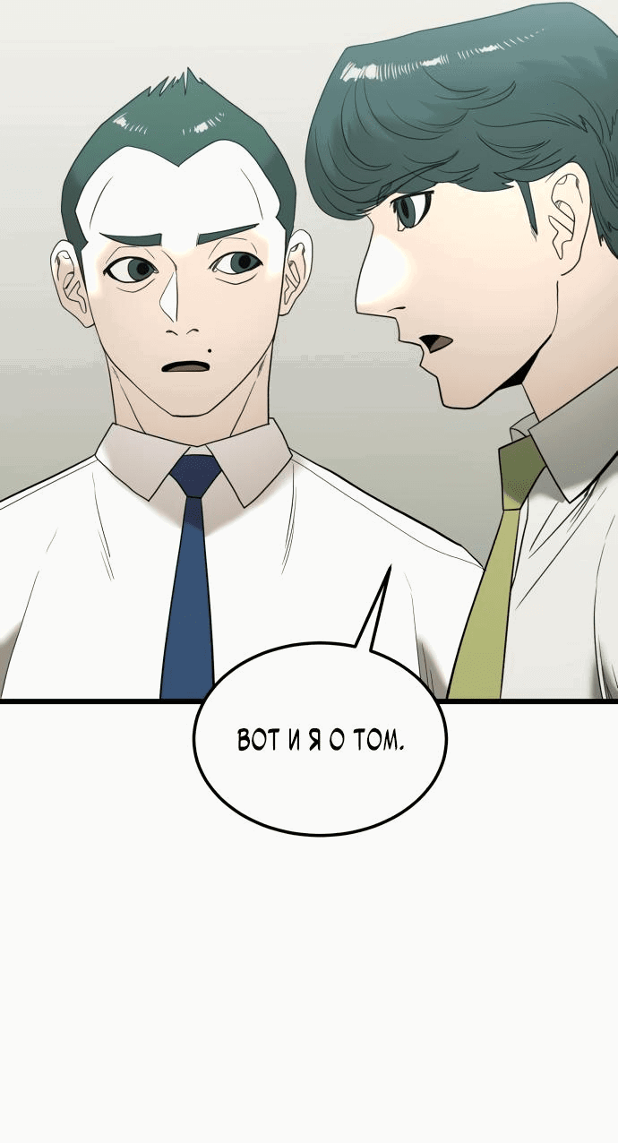 Манга Достоинство чеболя - Глава 12 Страница 73