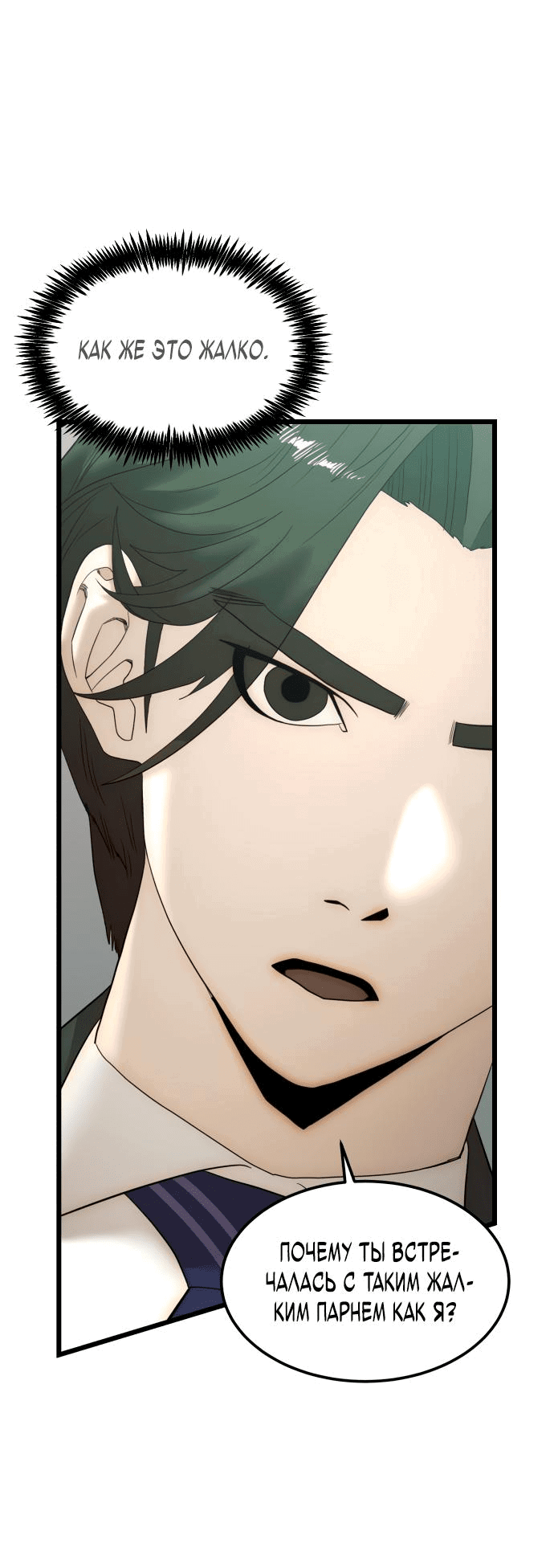 Манга Достоинство чеболя - Глава 12 Страница 54