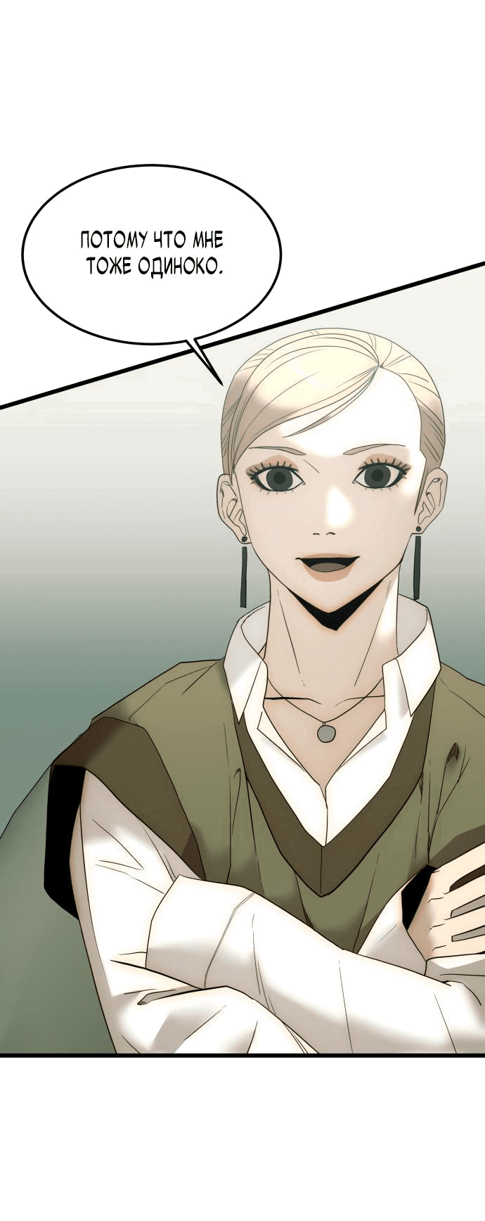 Манга Достоинство чеболя - Глава 12 Страница 55