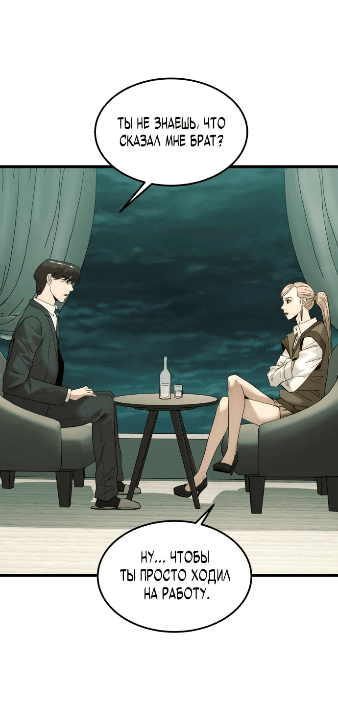 Манга Достоинство чеболя - Глава 12 Страница 34