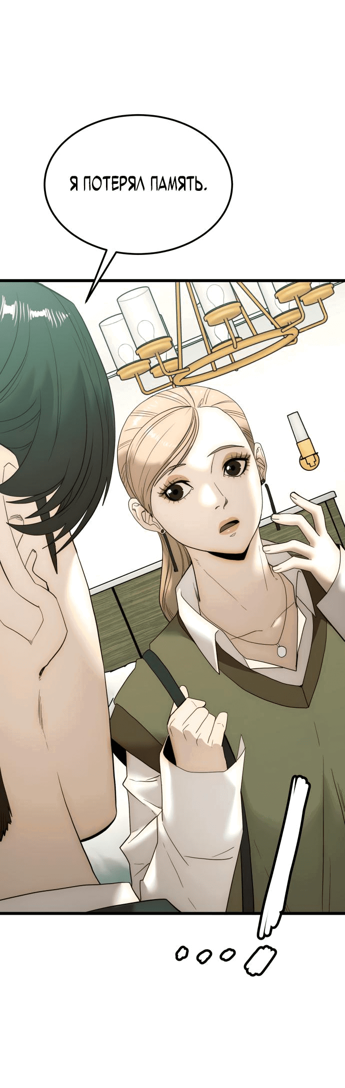 Манга Достоинство чеболя - Глава 12 Страница 17