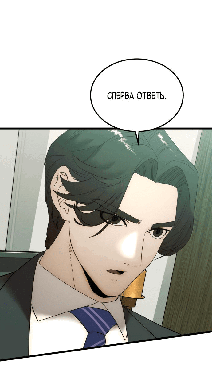 Манга Достоинство чеболя - Глава 12 Страница 14