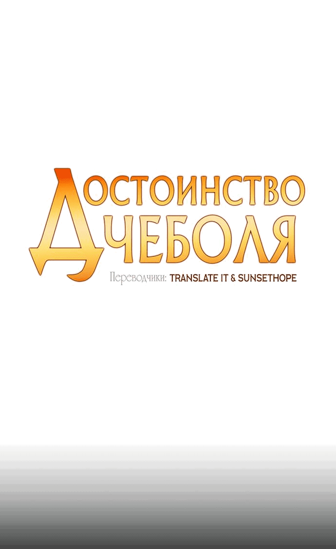 Манга Достоинство чеболя - Глава 12 Страница 26