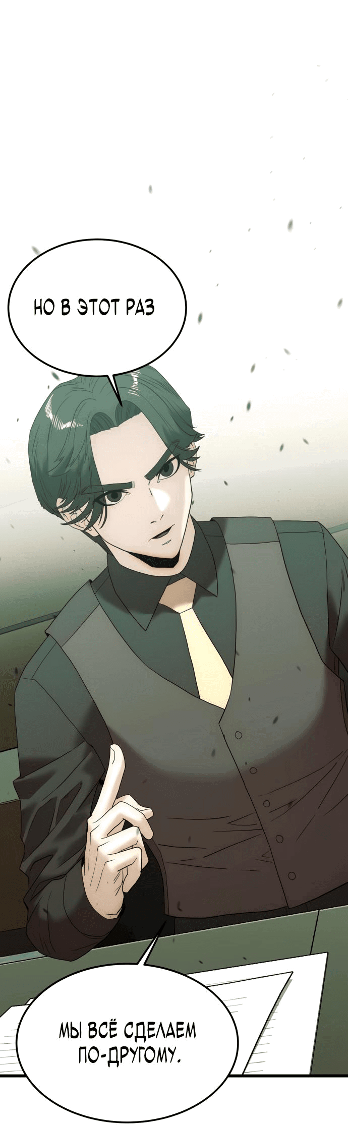 Манга Достоинство чеболя - Глава 12 Страница 79